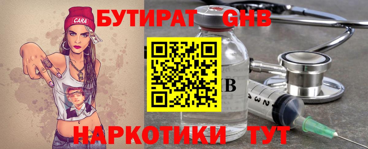 Бутират Butirat  Вход с VPN  Осинники 