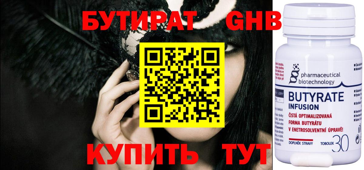Бутират BDO Осинники