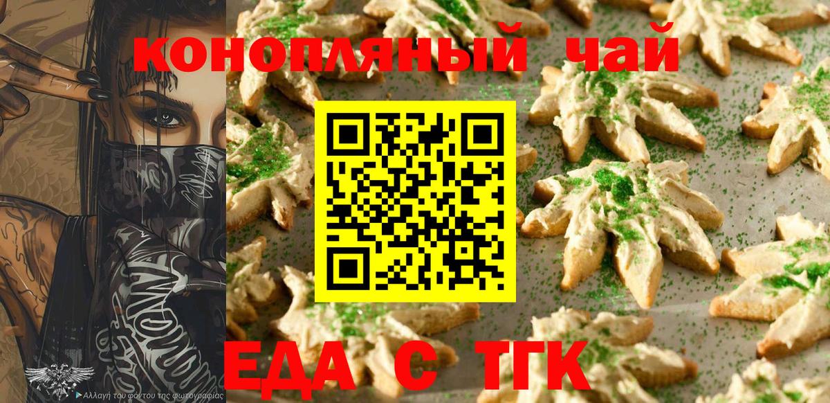Осинники  Печенье с ТГК конопля  Вход с VPN 