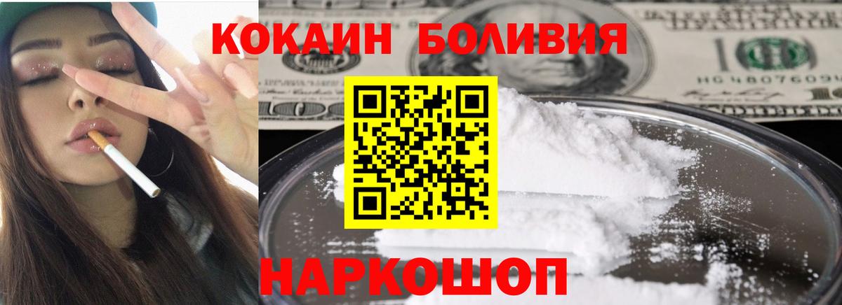 Cocaine Эквадор  COCAIN  Осинники  Вход с VPN 