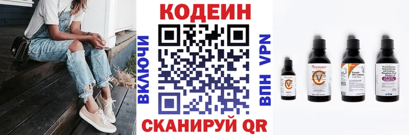 Codein напиток Lean (лин)  Осинники 