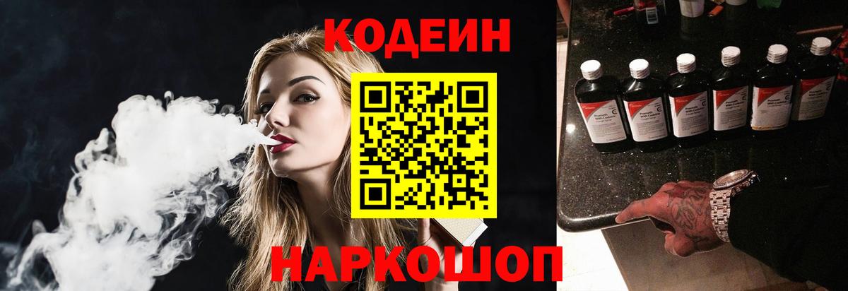 Кодеиновый сироп Lean напиток Lean (лин) Осинники