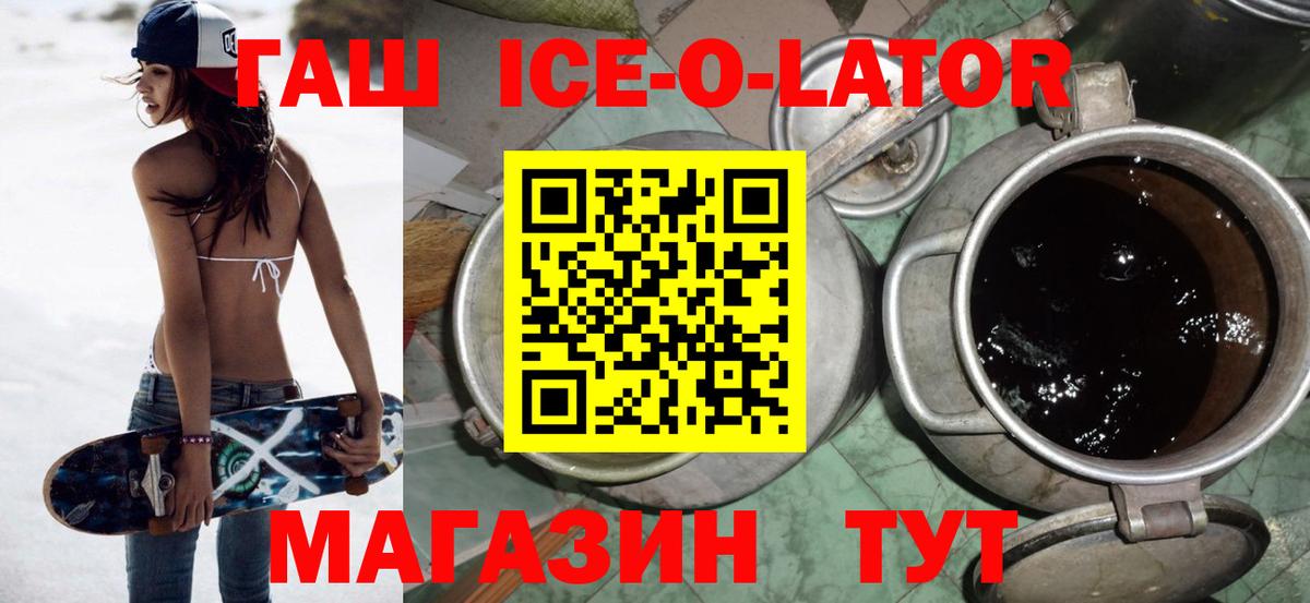 Гашиш ice o lator Осинники